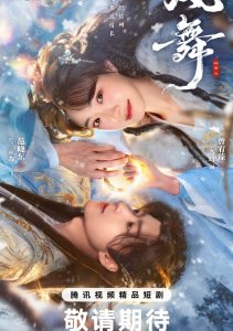 Танец ветра